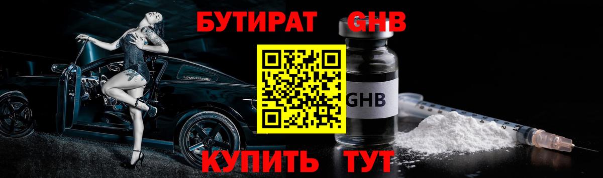 Верхний Уфалей  БУТИРАТ GHB  Вход с VPN 
