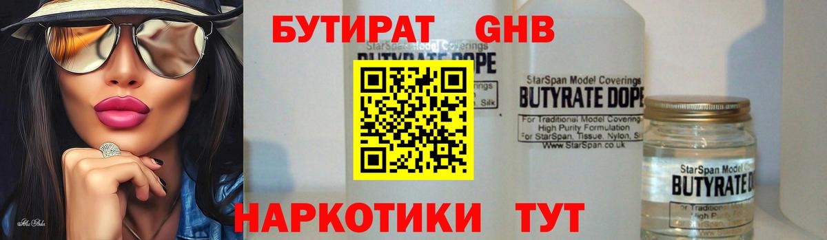 БУТИРАТ BDO Верхний Уфалей