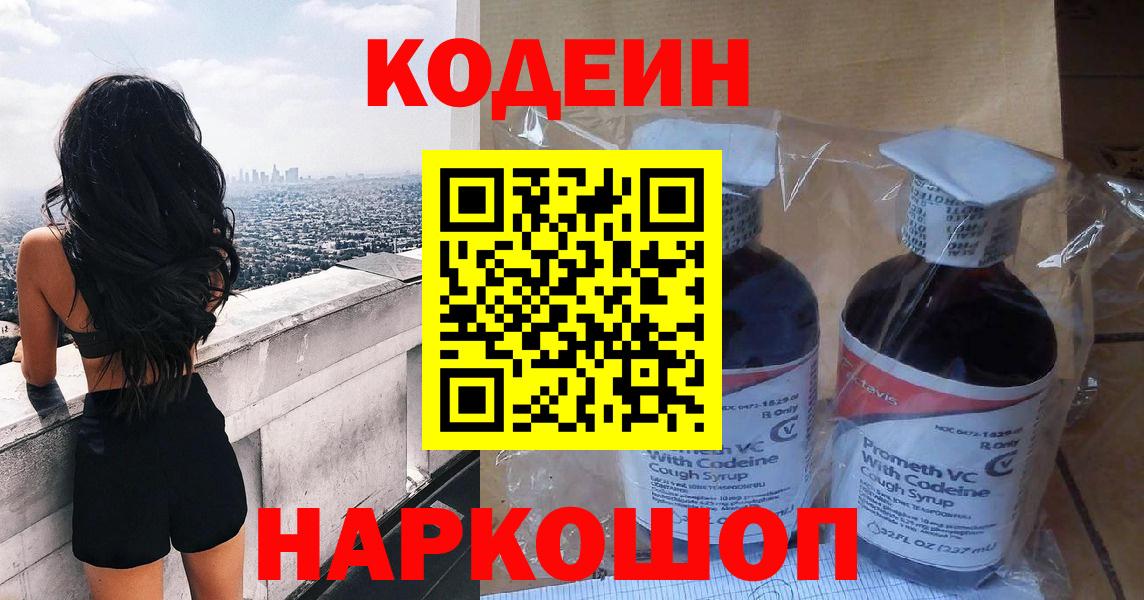 Кодеиновый сироп Lean Purple Drank  Кодеиновый сироп Lean Purple Drank  купить наркотик  Верхний Уфалей 