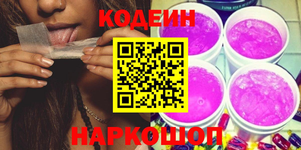 Codein напиток Lean (лин) Верхний Уфалей