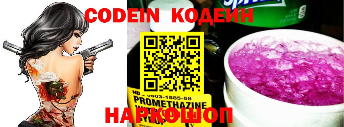 Кодеиновый сироп Lean Purple Drank Верхний Уфалей