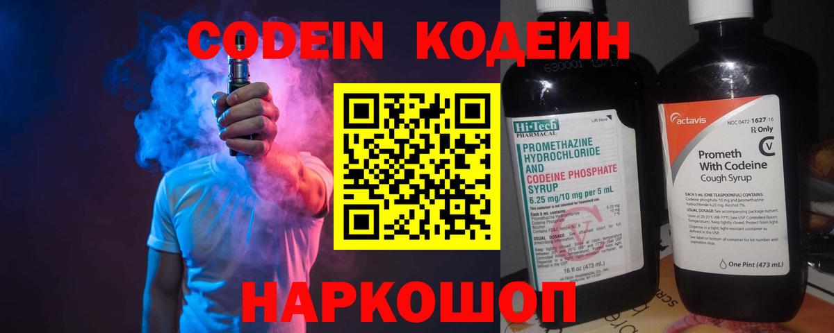 Кодеиновый сироп Lean Purple Drank  Вход с VPN  Кодеин Purple Drank  Верхний Уфалей 