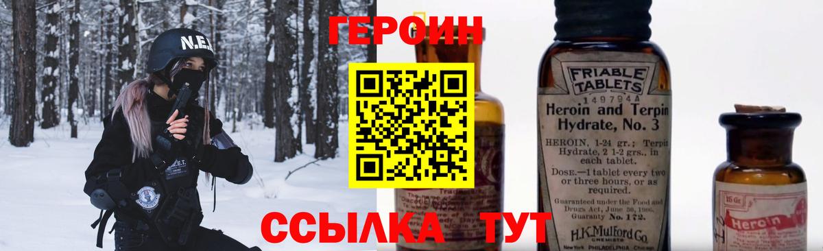 Героин белый Верхний Уфалей