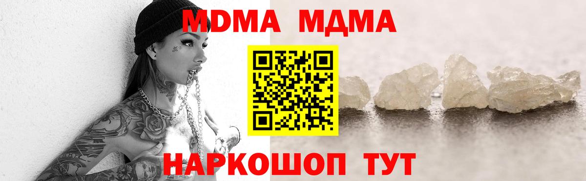 Верхний Уфалей  MDMA crystal  Вход с VPN  МДМА молли 