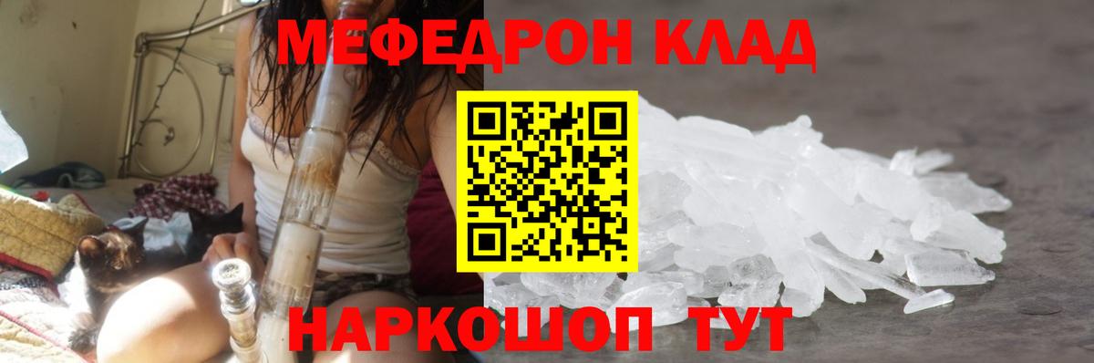 МЕФ  МЕФ mephedrone  Меф  Мефедрон мяу мяу  Верхний Уфалей 